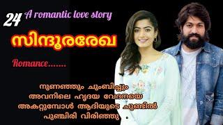 സിന്ദൂരരേഖ️ part 24 A romantic love story