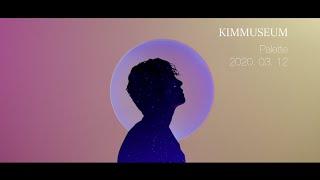 [MV] 김뮤지엄 ( KIMMUSEUM ) - 팔레트 ( PALETTE )