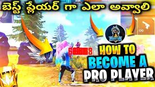 HOW TO BECOME A PRO IN FREE FIRE || బెస్ట్ ప్లేయర్ గా ఎలా అవ్వాలి 