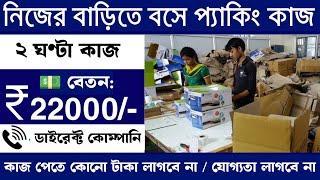 work from home jobs in west bengal | work from home jobs 2024 | work from home jobs