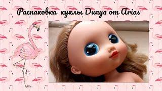 Распаковка куклы Dunya от Arias