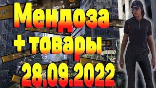 DIVISION 2  МЕНДОЗА + ТОВАРЫ 28.09.22