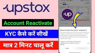 upstox account reactivate KYC kaise karen / upstox account band ho gaya hai