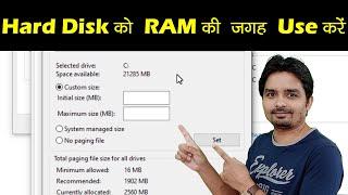 Use HDD or SSD as a RAM | Computer Fast बनाएं | HARD DISK को RAM की जगह USE करें  | 2020