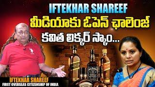 Delhi Liquor Scam person iftekhar shareef about kavitha| Signature Studios