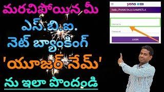 How to get SBI Internet Banking Forgot 'Username?' (తెలుగులో)