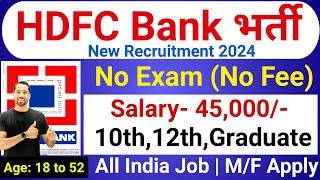 HDFC Bank Recruitment 2024 | HDFC Job Vacancy 2024 | HDFC Bank Jobs | New Bank Vacancies