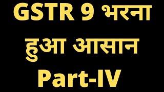 GSTR 9 : GSTR 9 annual filling FY 2018-19 |How to fill Input tables in GSTR 9 | Table 6 of GSTR 9 |