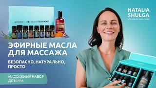 АНТИЭЙДЖ Массаж - Эфирные масла для и техника AROMA TOUCH - обзор и применение