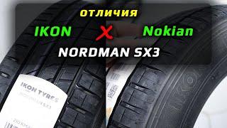 IKON NORDMAN SX3 – отличия от Nokian Nordman SX3 – летние шины