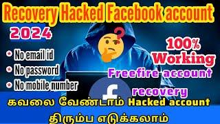 How to recover Facebook account 2024 | Facebook account recovery tamil| Freefire account recovery