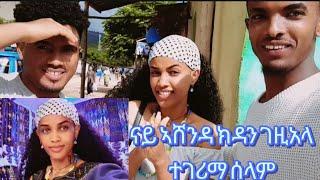 ንሰሉ ናአሸንዳ ክገዝአላ ከይደስ ና 7500 መሪፃ ምሰ ሰበይትካ ዘፋትሕ ዕዳጋ