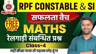 RPF Math Class 2024 | RPF Train Question 04 | RPF Classes 2024 | RPF Math By Kamal Sir | RPF Maths