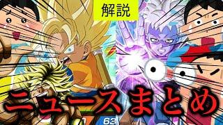 [ドッカン]ドッカンニュース情報まとめ＆年末キャラ性能解説