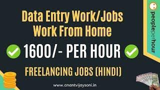 Data Entry Work From Home Jobs 2022 - 1600 Per Hour - Freelancing Jobs - PeoplePerHour Review— Hindi