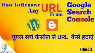 How to remove URL from Google Search Console | Google सर्च कंसोल से URL कैसे निकालें [Hindi]