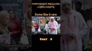 some like it rare  malayayalamexplanation part 5