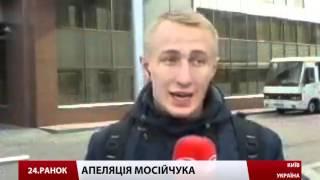 Ігор Мосійчук прибув до залу суду з синцями на обличчі