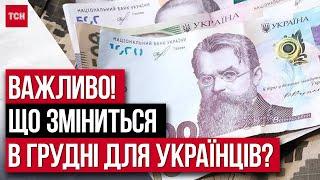 Пенсії, податки та бронювання: важливі зміни грудня для всіх українців!