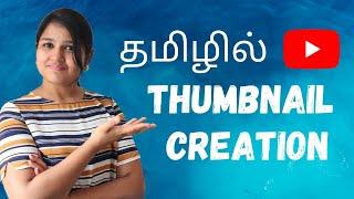 How to create Thumbnail for YouTube in Tamil | YouTube thumbnail tutorial in Tamil | Ranjani Speaks