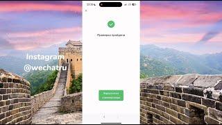 КАК ЗАРЕГИСТРИРОВАТЬСЯ В ВИЧАТ без QR кода? Регистрация WeChat аккаунта 2023 | #wechat