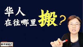 美国的华人在往哪里搬？/ 华人最多的城市排名/ 过去3年新增华人最多城市排名