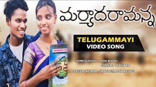 Maryada Ramana , Telugammayi Full Video Song / Mani Muddu Sravani, Kumar , Sunil garu , happy Dasara