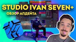 ОБЗОР STUDIO ONE 7