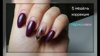 ИСПОРТИЛА ГЕЛЬЛАК  Китайские гель лаки. Дизайн ногтей термолаком @Svetlana_nailart