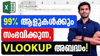 VLOOKUP Formula Mistake to Avoid | Excel Malayalam Tutorial