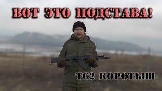 TG2 КОРОТЫШ (исп.03) с неприятным сюрпризом!