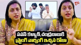 Rk Roja Strong Warning To Deputy Cm Pawan Kalyan & Cm Chandrababu Over Tirumala Laddu Issue