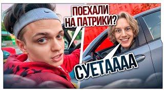 БУСТЕР СО СТАЕЙ И ПАРАДЕЕВИЧЕМ В ГОРОДЕ! / БУСТЕР НАВОДИТ СУЕТУ НА ПАТРИКАХ СО СТАЕЙ / BUSTER ROFLS