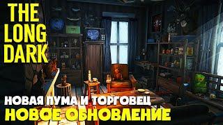 НОВОЕ ОБНОВЛЕНИЕ ► The Long Dark ► GUNTEALOPER