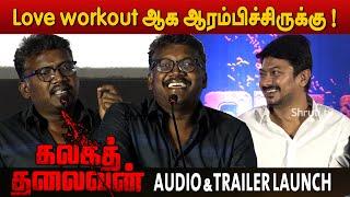 உதயநிதிக்கு love workout ஆக ஆரம்பிச்சிருக்கு ! - Mari Selvaraj speech | Kalaga Thalaivan Trailer