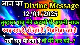 तुम्हारा शत्रु मेरे कदमों में अपनी नाक रगड़ रगड़ रहा है  Max Divine Massage #angel#universe