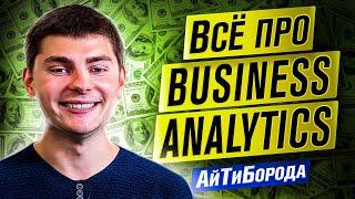 Всё о BA / Как стать бизнес-аналитиком / Интервью с Business Analyst Ромой Гордеюком