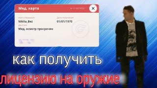 как получить лицензию на оружие  Grand Mobile 