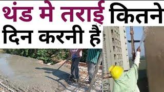 House construction mistakes in winter | Curing & Deshuttering time | घर को कामज़ोर मत कर देना