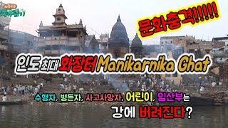 [Travel to India ] Largest Crematorium in india .... Manikarnika Ghat in Varanasi.