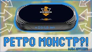 Hyper Base RETRO MONSTER | ЗВУЧИТ МНОГООБЕЩАЮЩЕ, А НА ДЕЛЕ... ‍️