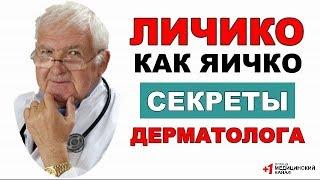 Трюк Старого Доктора - КАК УБРАТЬ ПИГМЕНТНЫЕ ПЯТНА НА ЛИЦЕ и на теле