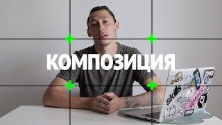 Про виды построения композиции кадра