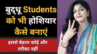 SLOW LEARNER STUDENTS को भी होशियार कैसे बनाएं ?,How to Do remedial teaching, TEACHING TIPS GURU.