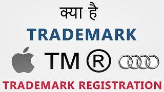 What Is Trademark | Trademark Registration Process In India | Hindi