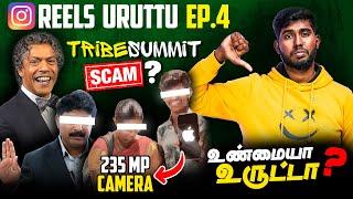 Reels Uruttu -இதல்லாம் உண்மையா? | TRIBE SUMMIT | iPhone - யில் 235MP Camera வா?