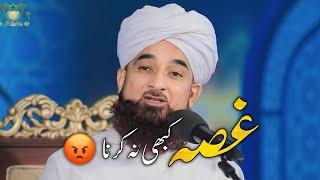 Gussa karna chod do  || Raza Saqib Mustafai