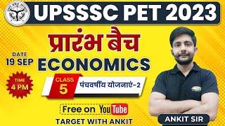 UPSSSC PET 2023 | PET Economics Class #5, पंचवर्षीय योजनायें, Economics By Ankit Sir TWA