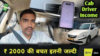 Hard Working Driver Earning in Ola | ज्यादा मेहनत करने पर ओला में कमाई | ola uber से पैसे कैसे कमाए