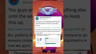 Что отреагировали supercell на 2 звезды в play маркет?